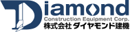 株式会社ダイヤモンド建機